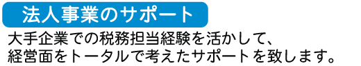 事務所の案内